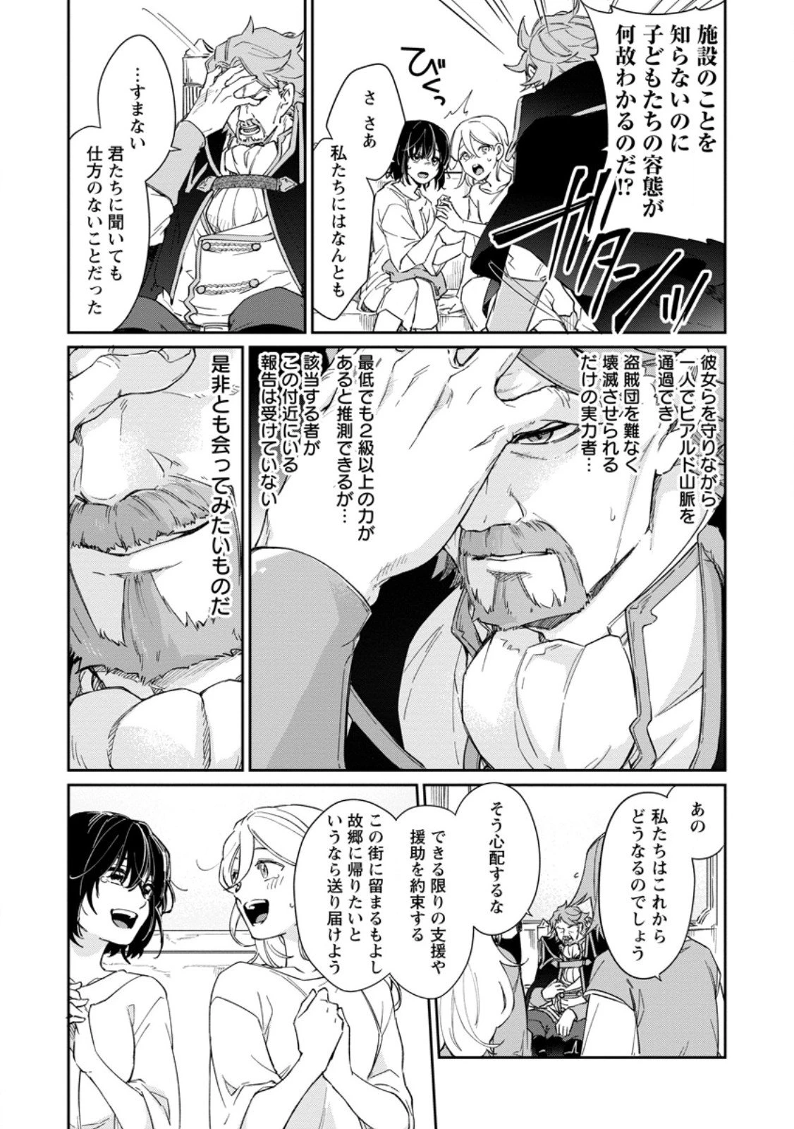 英雄ブランの人生計画 第二の人生は憧れの雑用係でお願いします 第13話 - 3