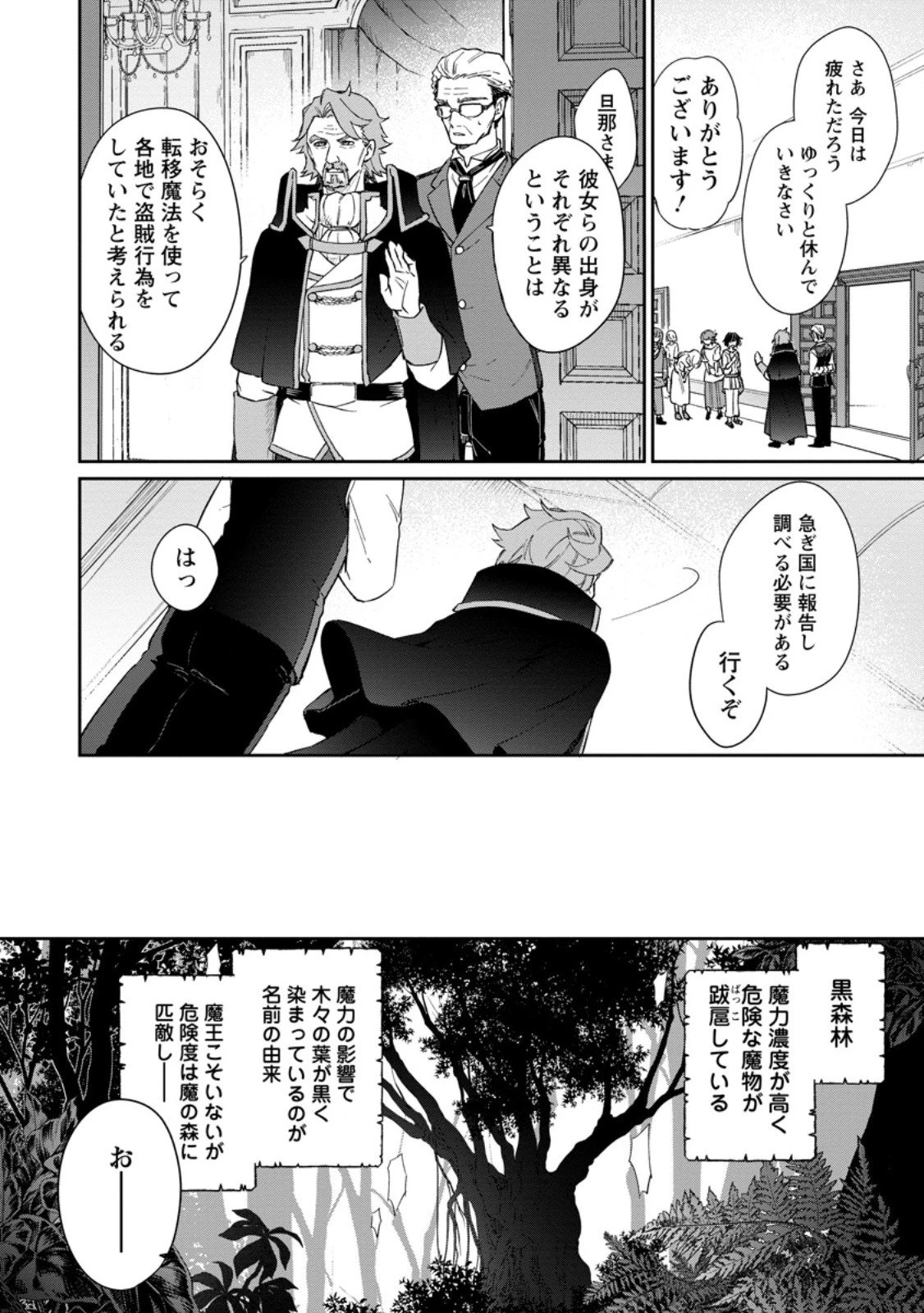 英雄ブランの人生計画 第二の人生は憧れの雑用係でお願いします 第13話 - 4