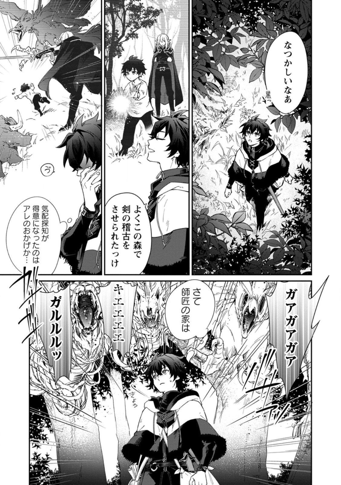 英雄ブランの人生計画 第二の人生は憧れの雑用係でお願いします 第13話 - 5