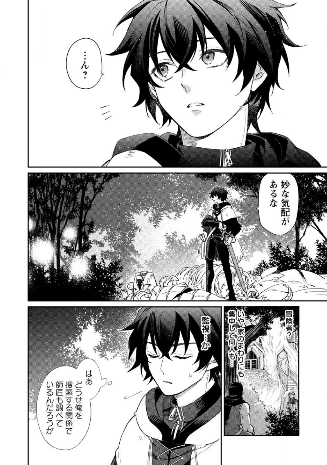 英雄ブランの人生計画 第二の人生は憧れの雑用係でお願いします 第13話 - 6