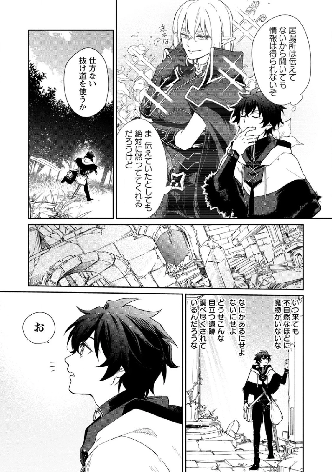 英雄ブランの人生計画 第二の人生は憧れの雑用係でお願いします 第13話 - 7