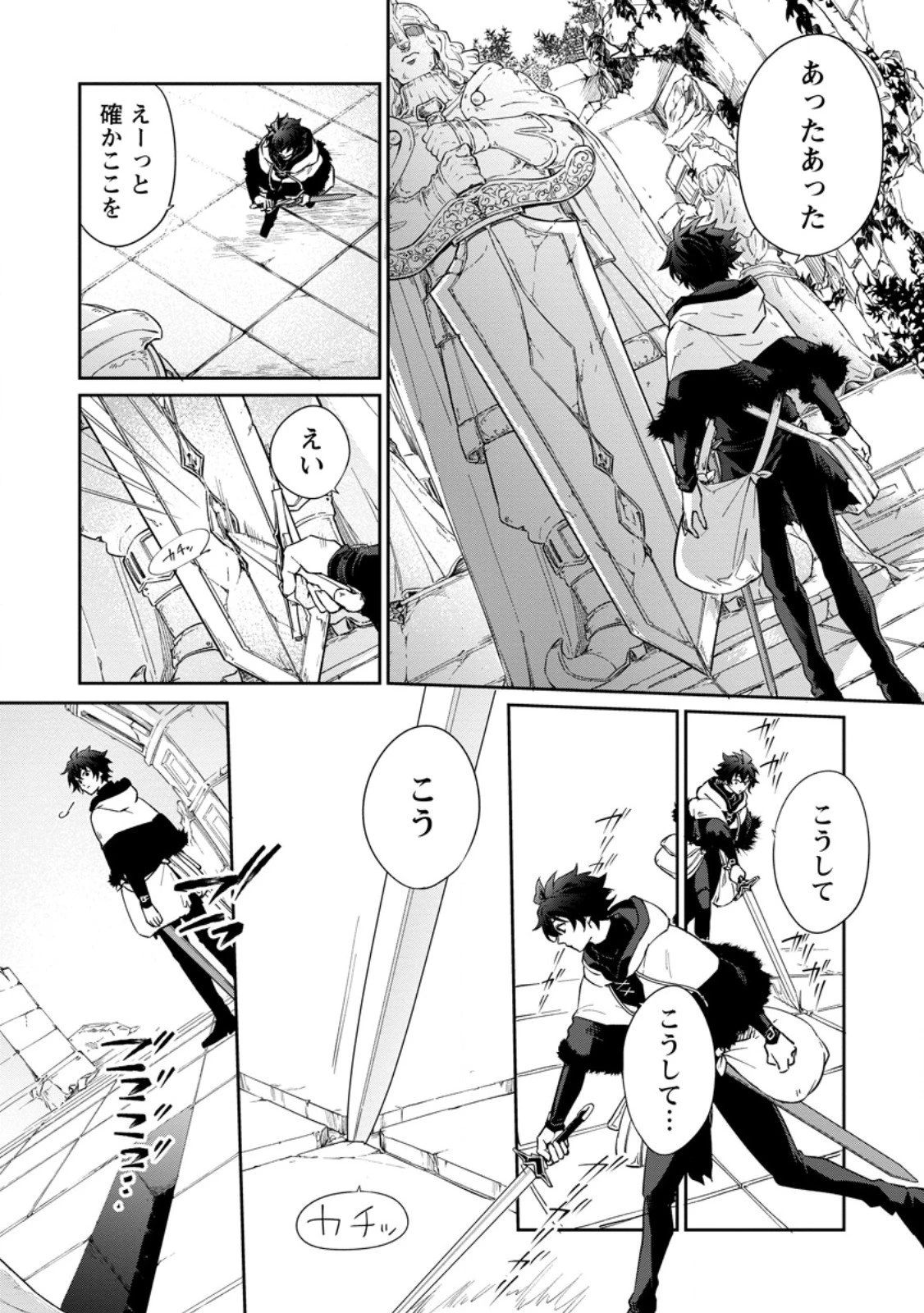 英雄ブランの人生計画 第二の人生は憧れの雑用係でお願いします 第13話 - 8