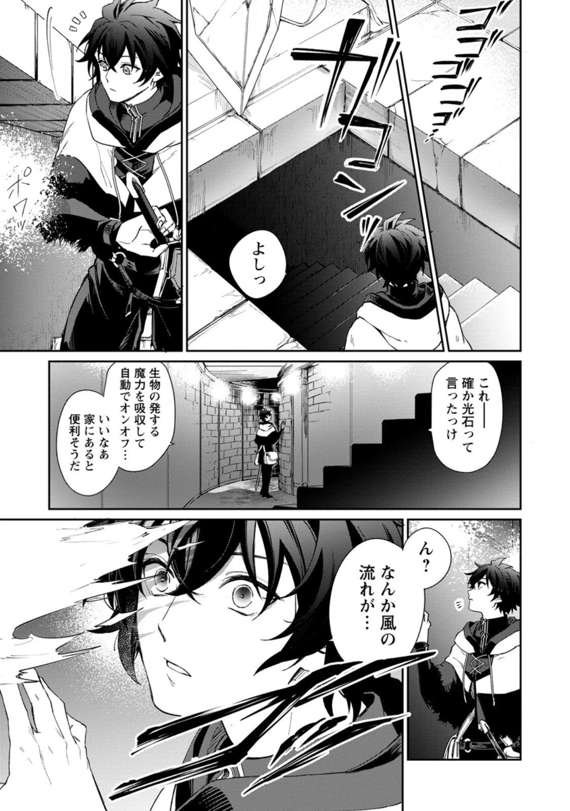 英雄ブランの人生計画 第二の人生は憧れの雑用係でお願いします 第13話 - 9