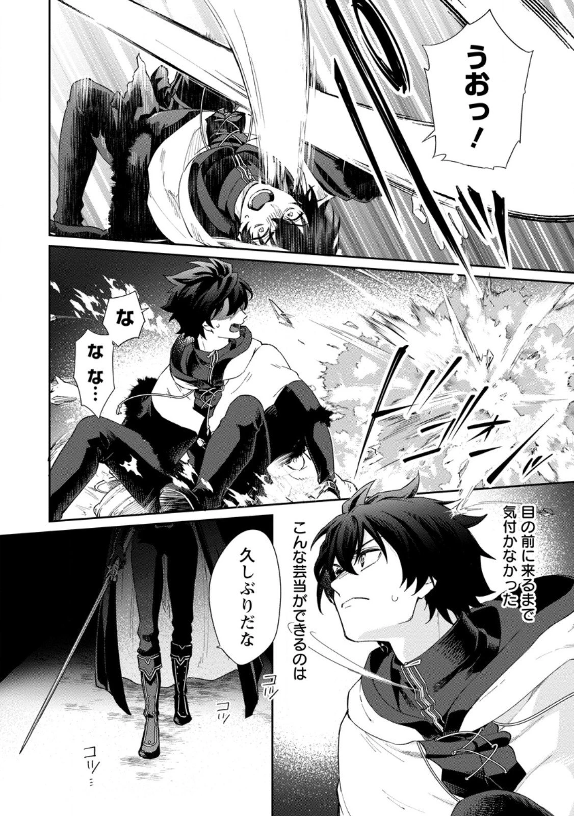 英雄ブランの人生計画 第二の人生は憧れの雑用係でお願いします 第13話 - 10