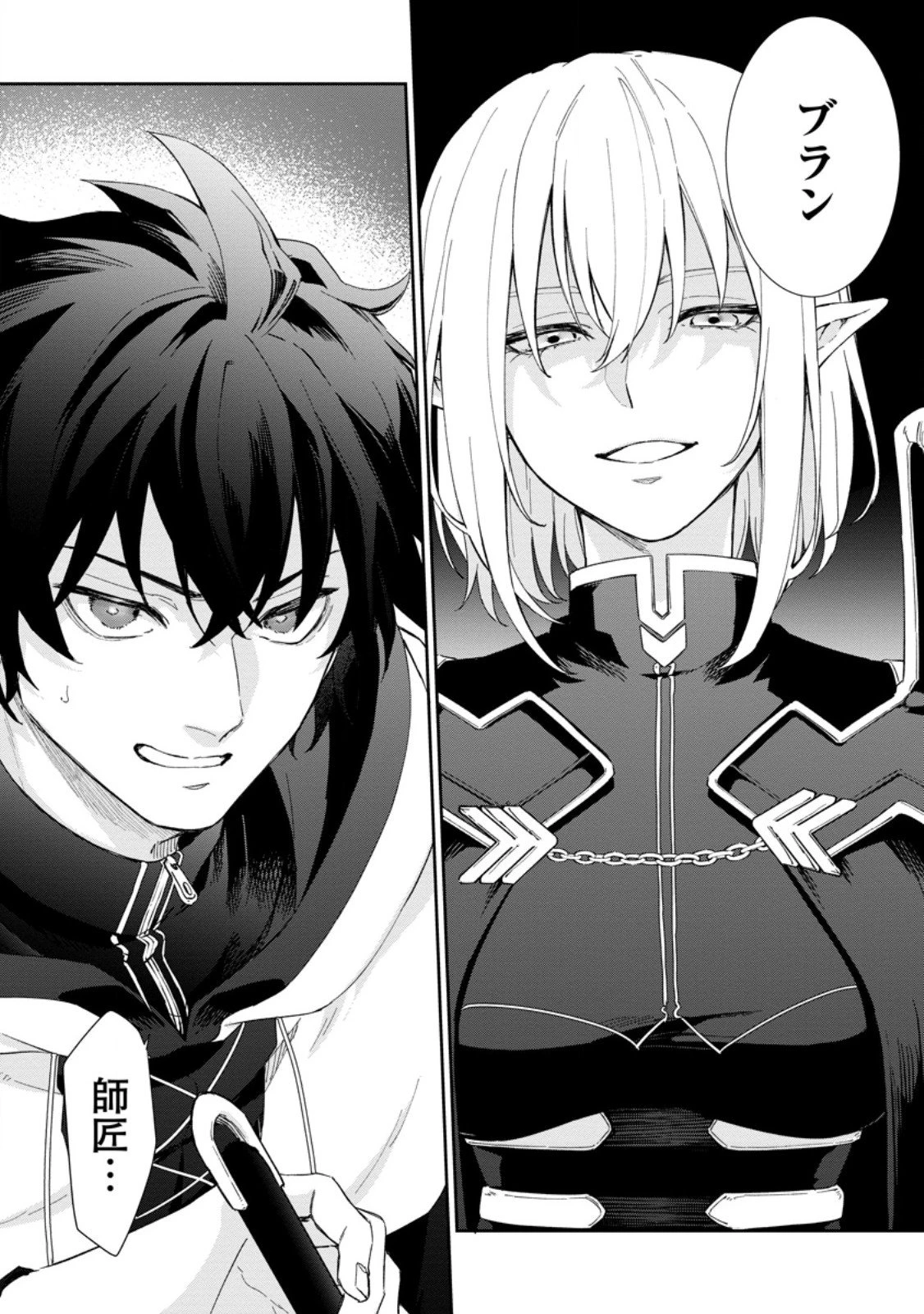 英雄ブランの人生計画 第二の人生は憧れの雑用係でお願いします 第13話 - 11