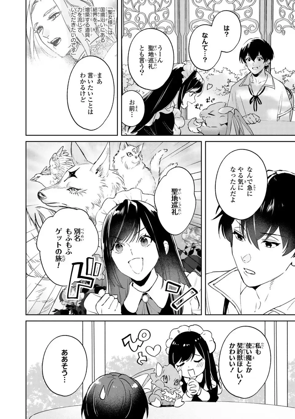 聖女召喚に巻き込まれましたが、異世界の居心地は案外悪くもない？ 第8話 - 2