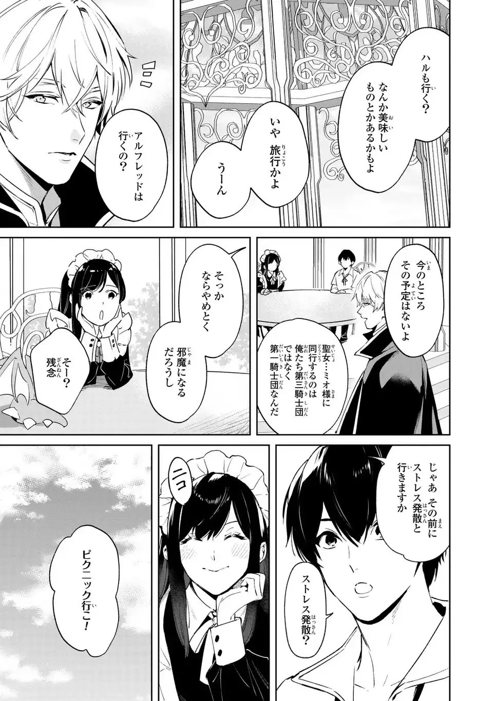 聖女召喚に巻き込まれましたが、異世界の居心地は案外悪くもない？ 第8話 - 3