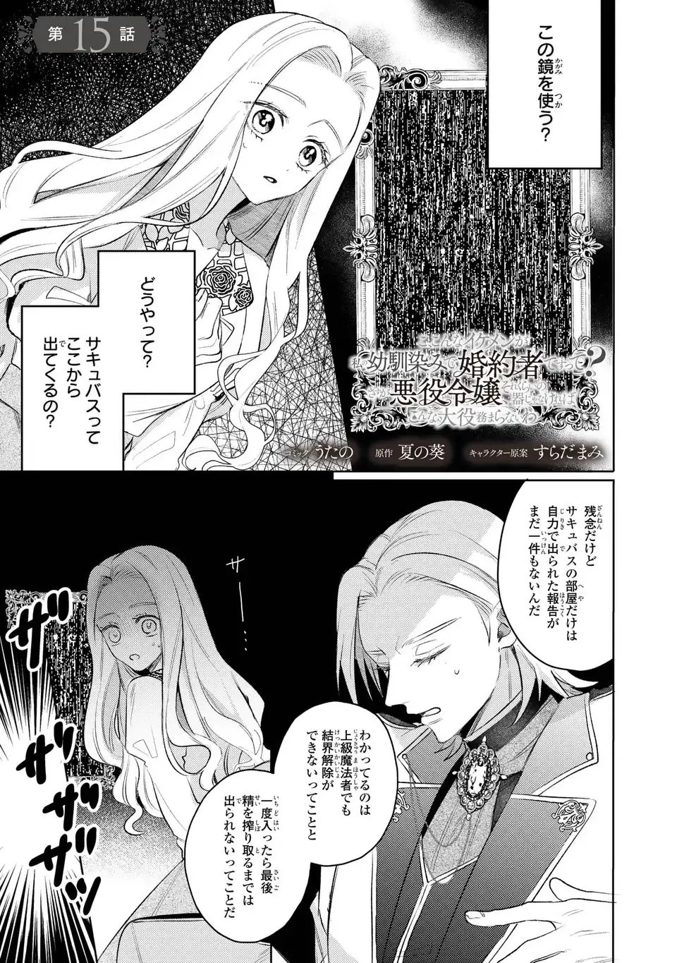 こ、こんなイケメンが私の幼馴染みで婚約者ですって？ さすが悪役令嬢、それくらいの器じゃなければこんな大役務まらないわ 第15話 - 1