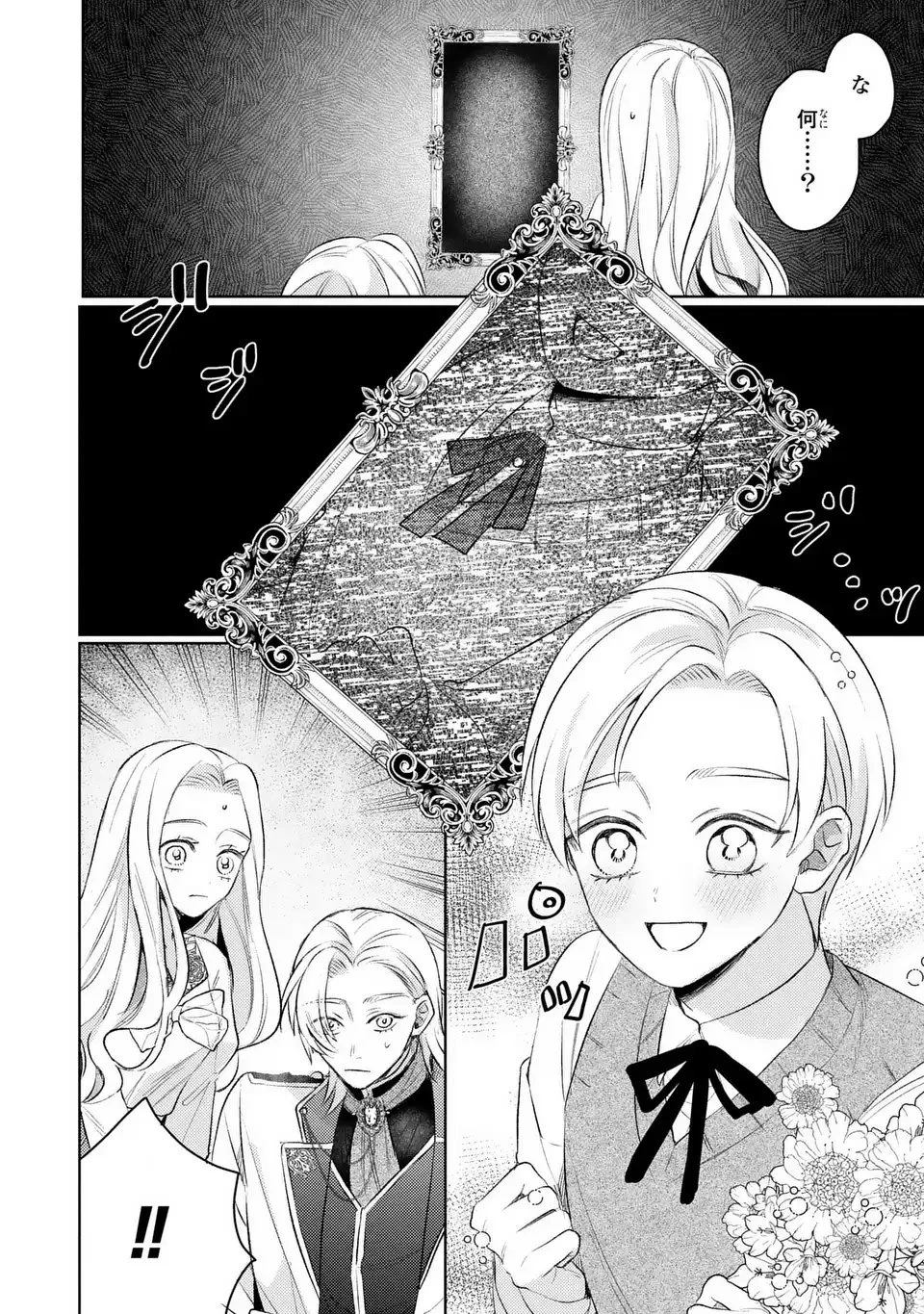 こ、こんなイケメンが私の幼馴染みで婚約者ですって？ さすが悪役令嬢、それくらいの器じゃなければこんな大役務まらないわ 第15話 - 2