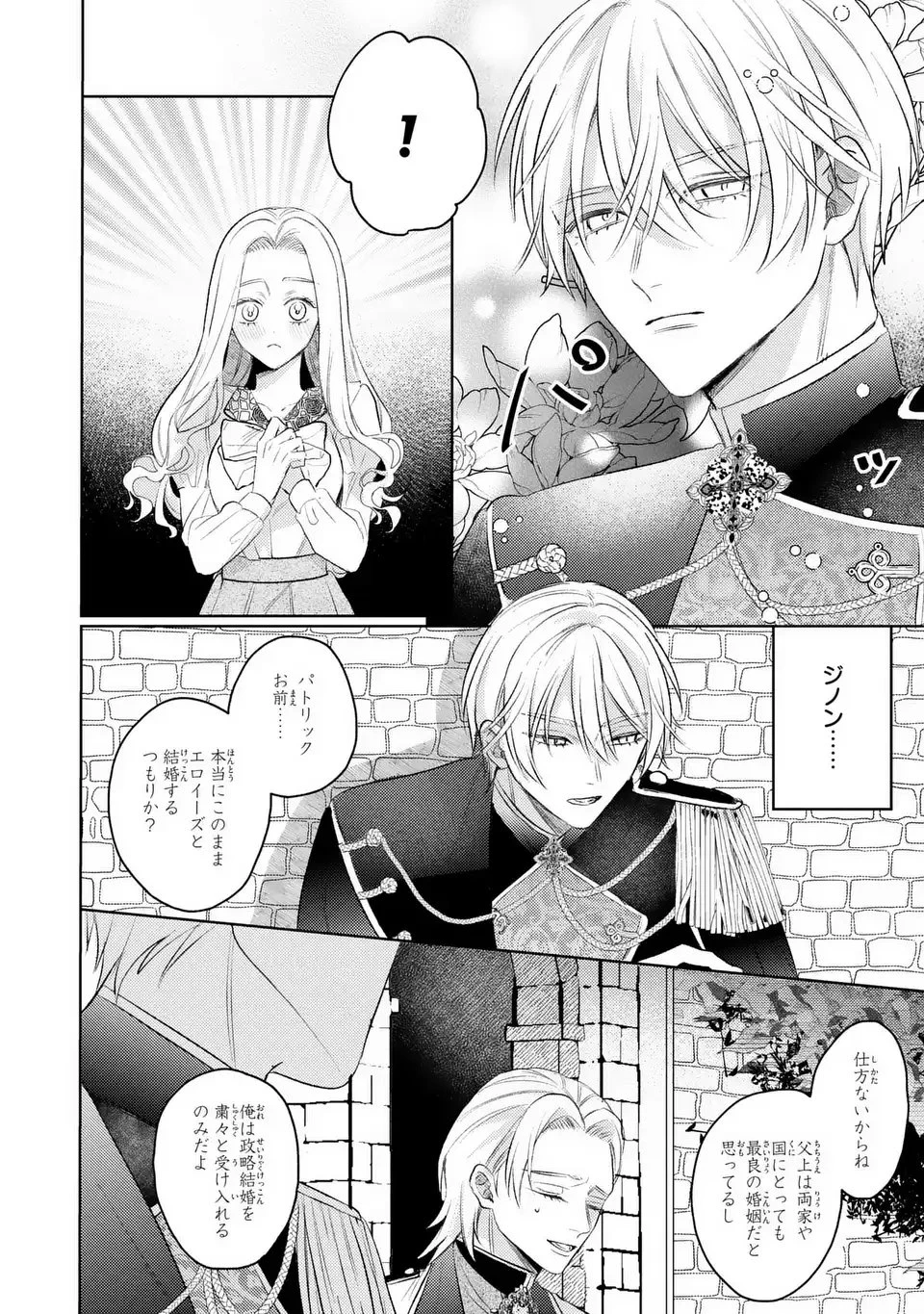 こ、こんなイケメンが私の幼馴染みで婚約者ですって？ さすが悪役令嬢、それくらいの器じゃなければこんな大役務まらないわ 第15話 - 4