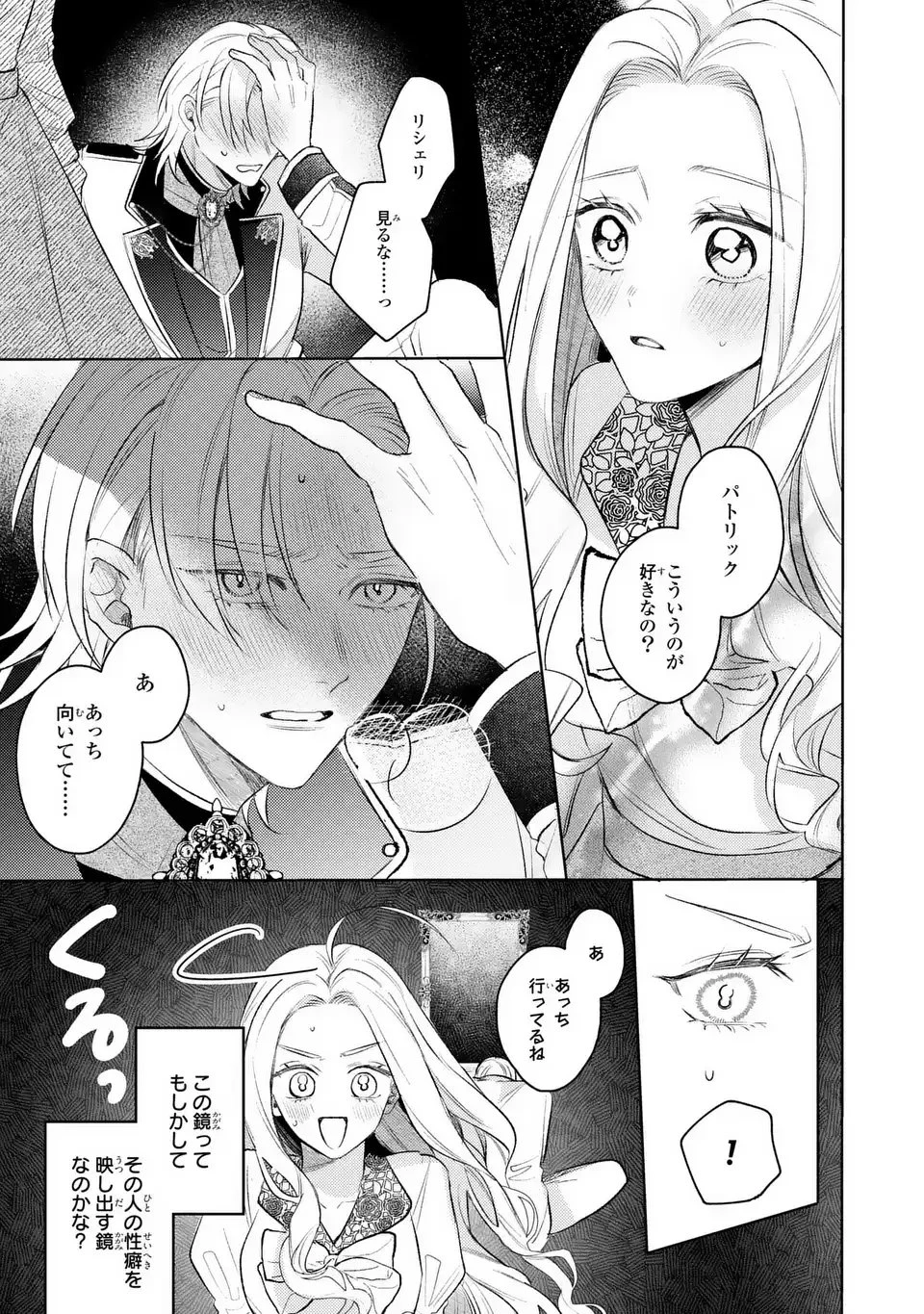 こ、こんなイケメンが私の幼馴染みで婚約者ですって？ さすが悪役令嬢、それくらいの器じゃなければこんな大役務まらないわ 第15話 - 7