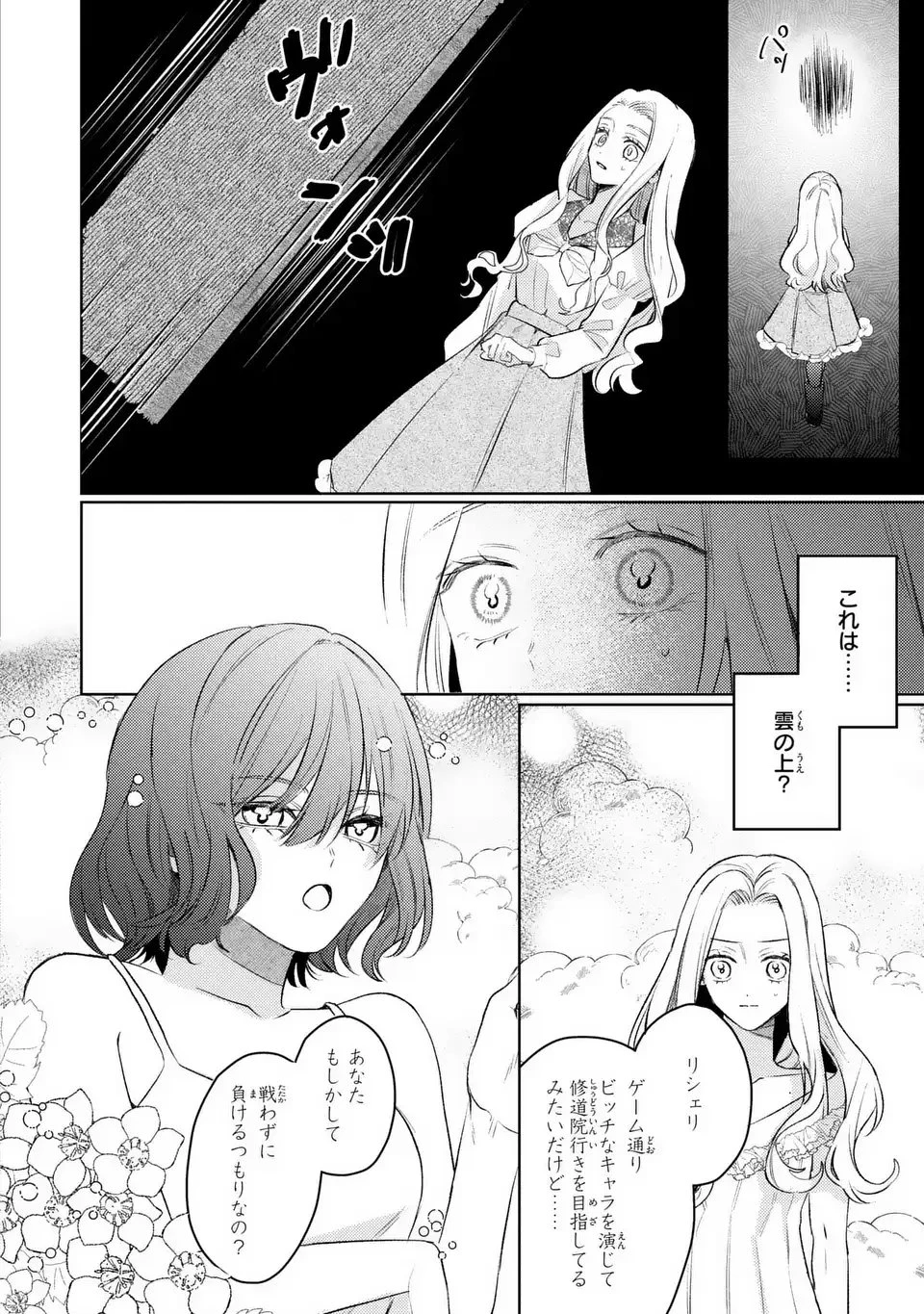 こ、こんなイケメンが私の幼馴染みで婚約者ですって？ さすが悪役令嬢、それくらいの器じゃなければこんな大役務まらないわ 第15話 - 8