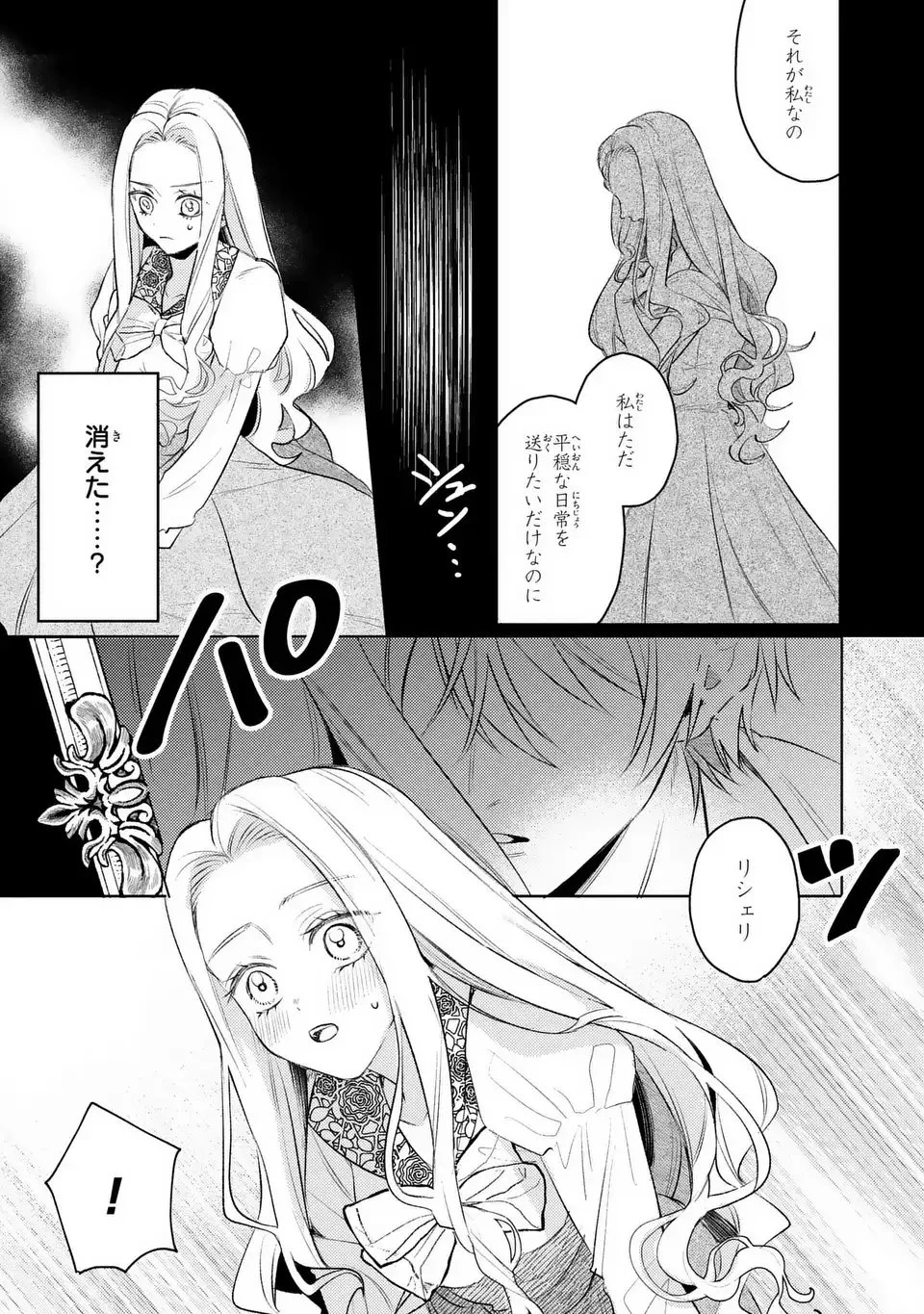 こ、こんなイケメンが私の幼馴染みで婚約者ですって？ さすが悪役令嬢、それくらいの器じゃなければこんな大役務まらないわ 第15話 - 9