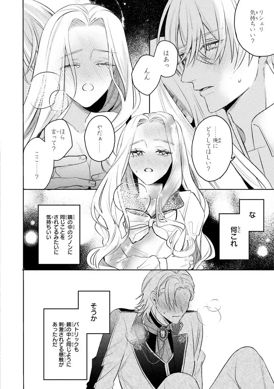 こ、こんなイケメンが私の幼馴染みで婚約者ですって？ さすが悪役令嬢、それくらいの器じゃなければこんな大役務まらないわ 第15話 - 10