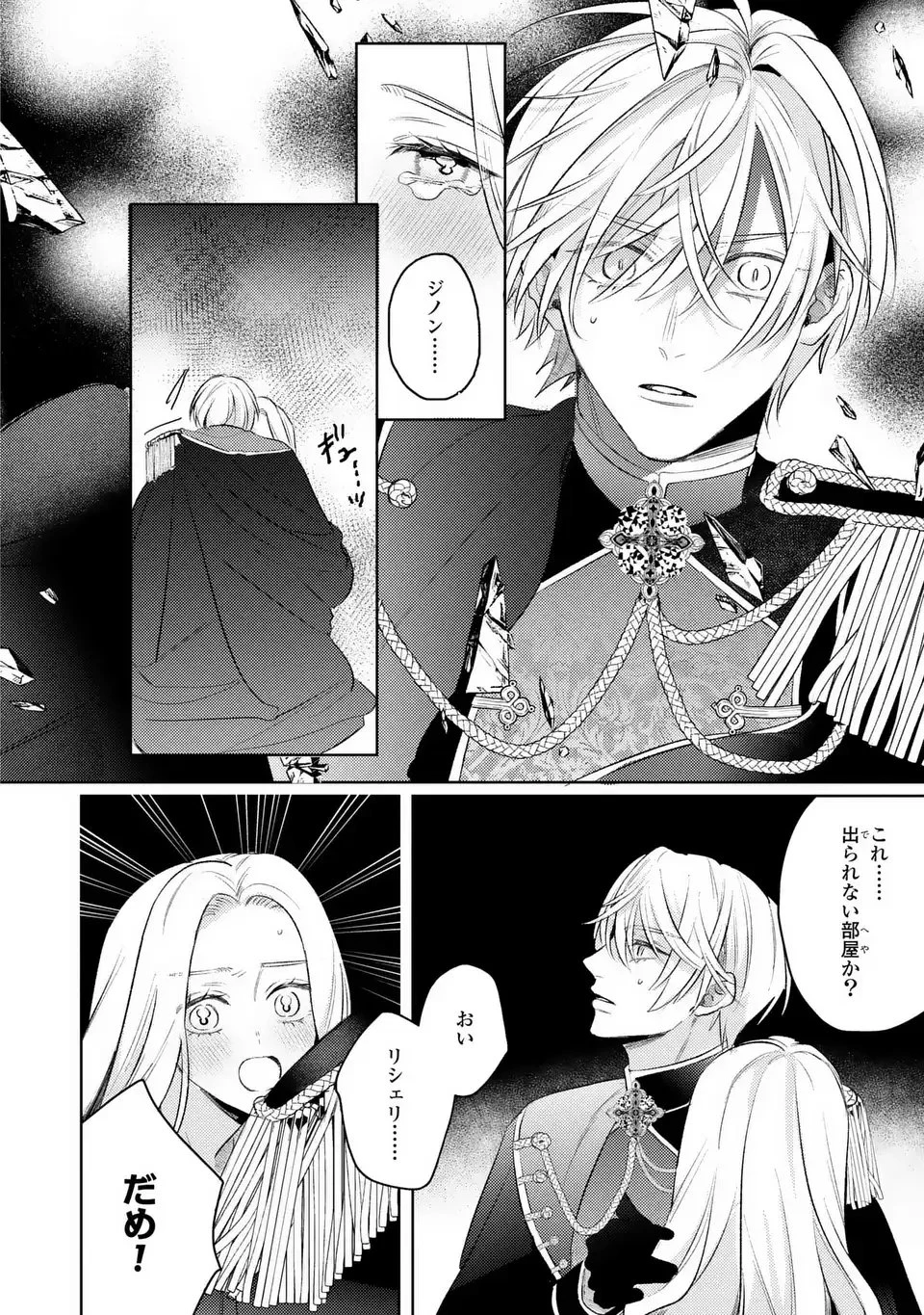 こ、こんなイケメンが私の幼馴染みで婚約者ですって？ さすが悪役令嬢、それくらいの器じゃなければこんな大役務まらないわ 第15話 - 12