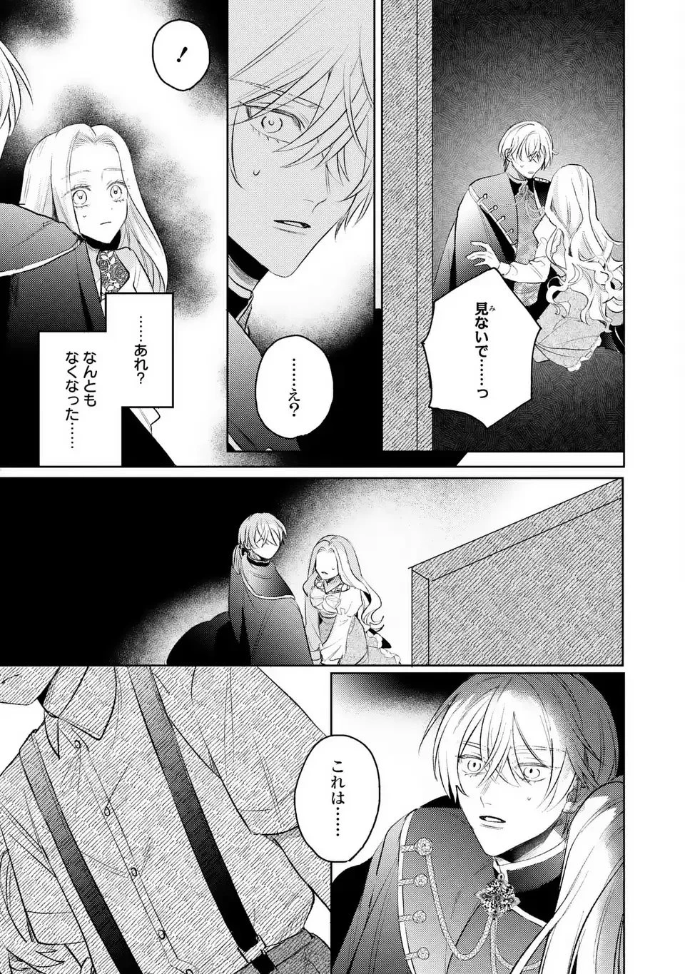 こ、こんなイケメンが私の幼馴染みで婚約者ですって？ さすが悪役令嬢、それくらいの器じゃなければこんな大役務まらないわ 第15話 - 13