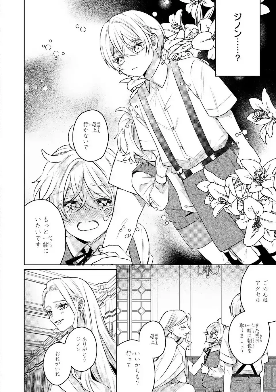 こ、こんなイケメンが私の幼馴染みで婚約者ですって？ さすが悪役令嬢、それくらいの器じゃなければこんな大役務まらないわ 第15話 - 14