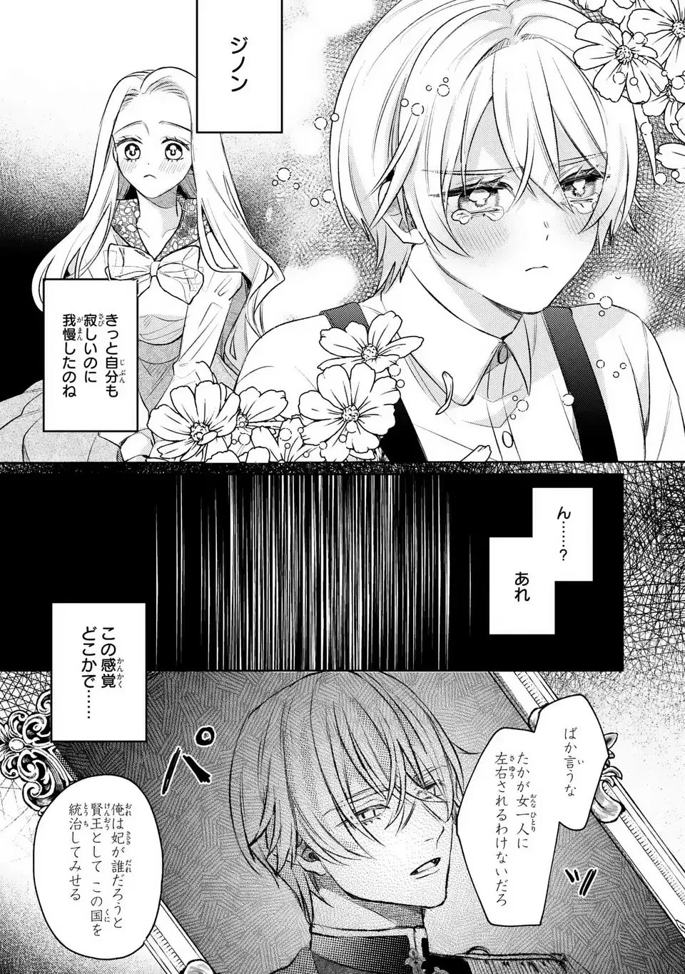 こ、こんなイケメンが私の幼馴染みで婚約者ですって？ さすが悪役令嬢、それくらいの器じゃなければこんな大役務まらないわ 第15話 - 15