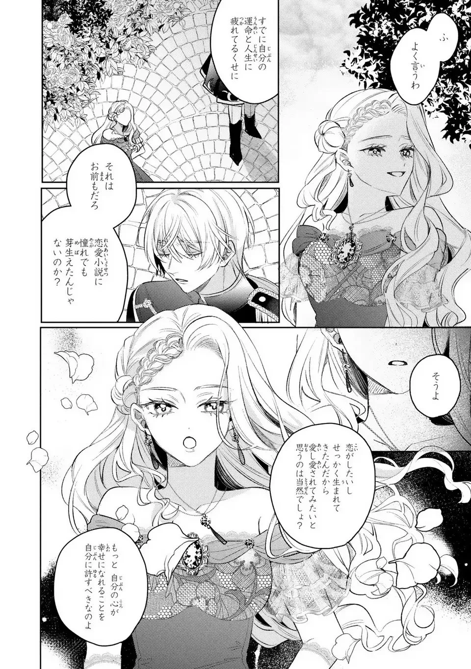 こ、こんなイケメンが私の幼馴染みで婚約者ですって？ さすが悪役令嬢、それくらいの器じゃなければこんな大役務まらないわ 第15話 - 16