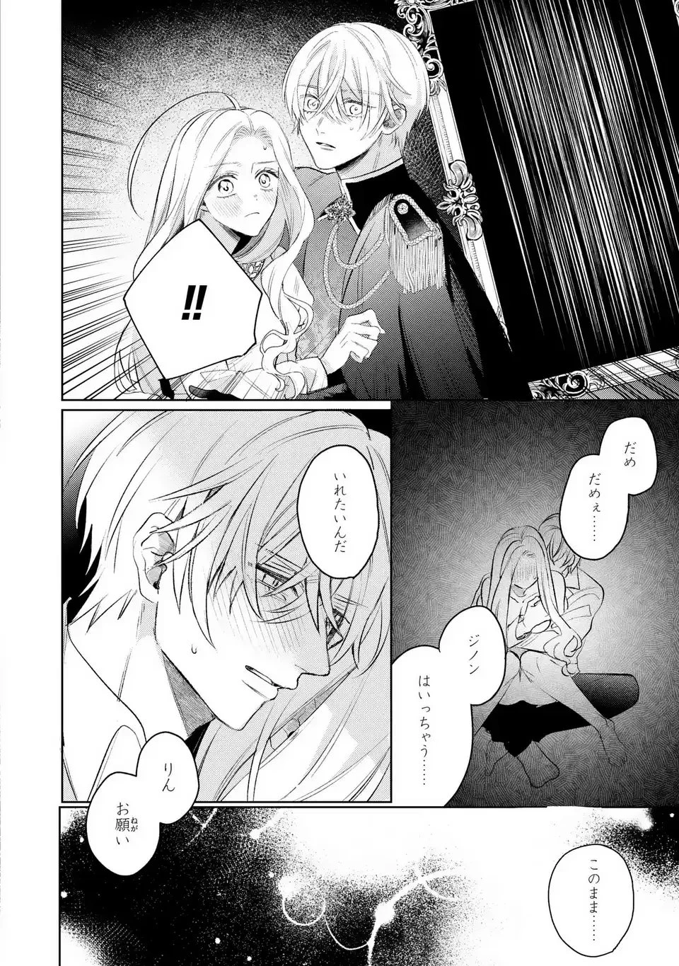 こ、こんなイケメンが私の幼馴染みで婚約者ですって？ さすが悪役令嬢、それくらいの器じゃなければこんな大役務まらないわ 第15話 - 18