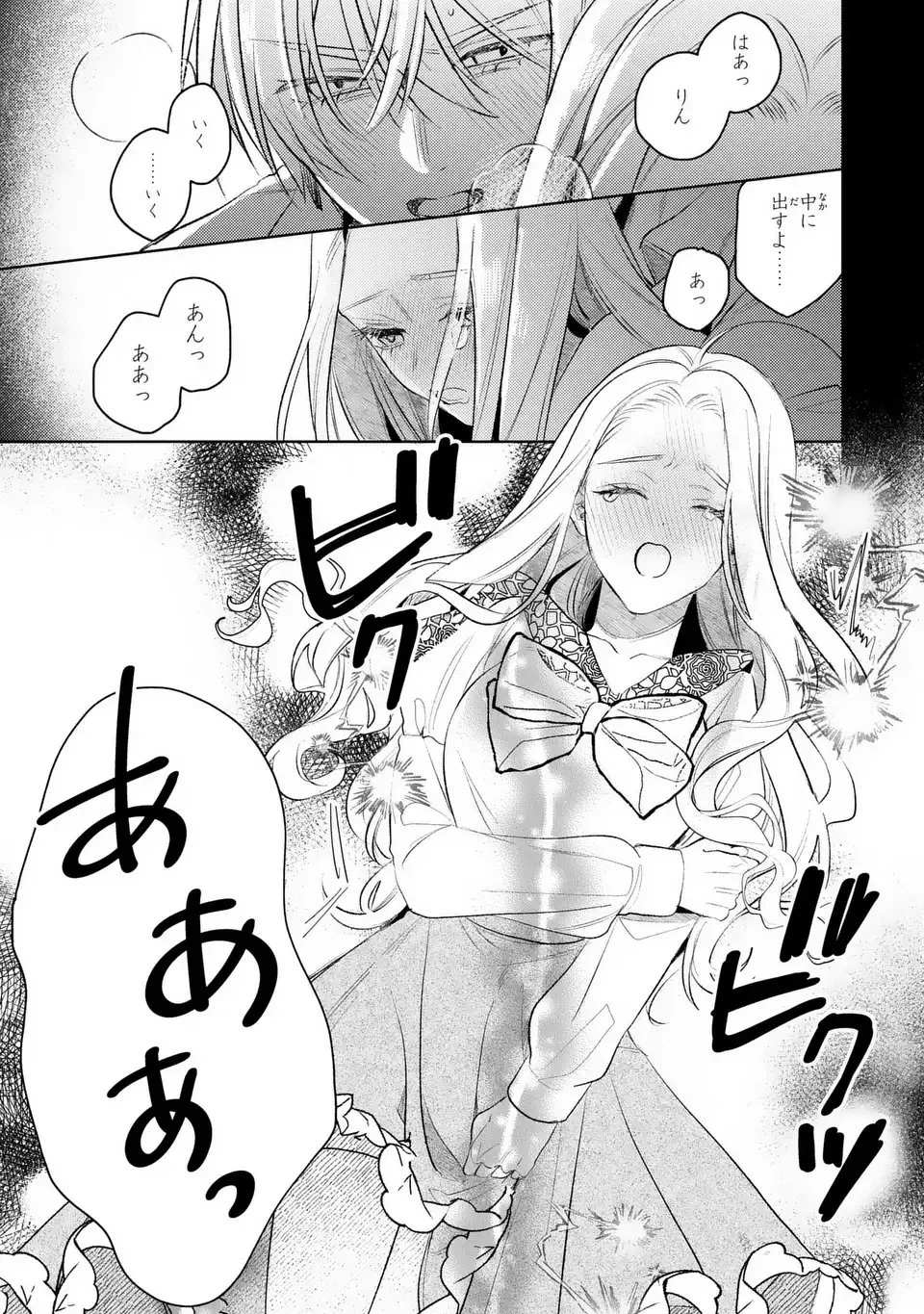 こ、こんなイケメンが私の幼馴染みで婚約者ですって？ さすが悪役令嬢、それくらいの器じゃなければこんな大役務まらないわ 第15話 - 19