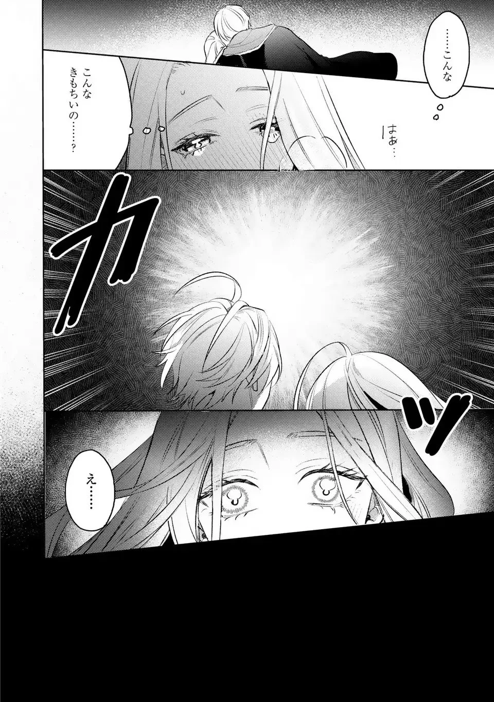 こ、こんなイケメンが私の幼馴染みで婚約者ですって？ さすが悪役令嬢、それくらいの器じゃなければこんな大役務まらないわ 第15話 - 20