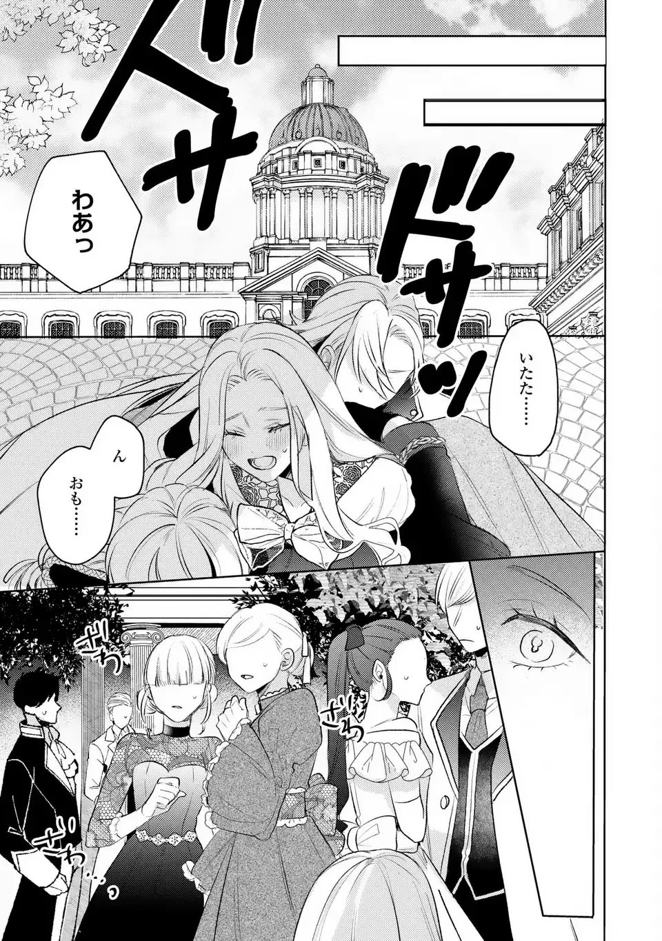 こ、こんなイケメンが私の幼馴染みで婚約者ですって？ さすが悪役令嬢、それくらいの器じゃなければこんな大役務まらないわ 第15話 - 21