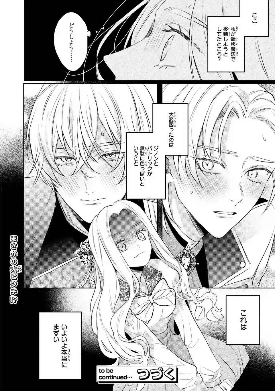 こ、こんなイケメンが私の幼馴染みで婚約者ですって？ さすが悪役令嬢、それくらいの器じゃなければこんな大役務まらないわ 第15話 - 22