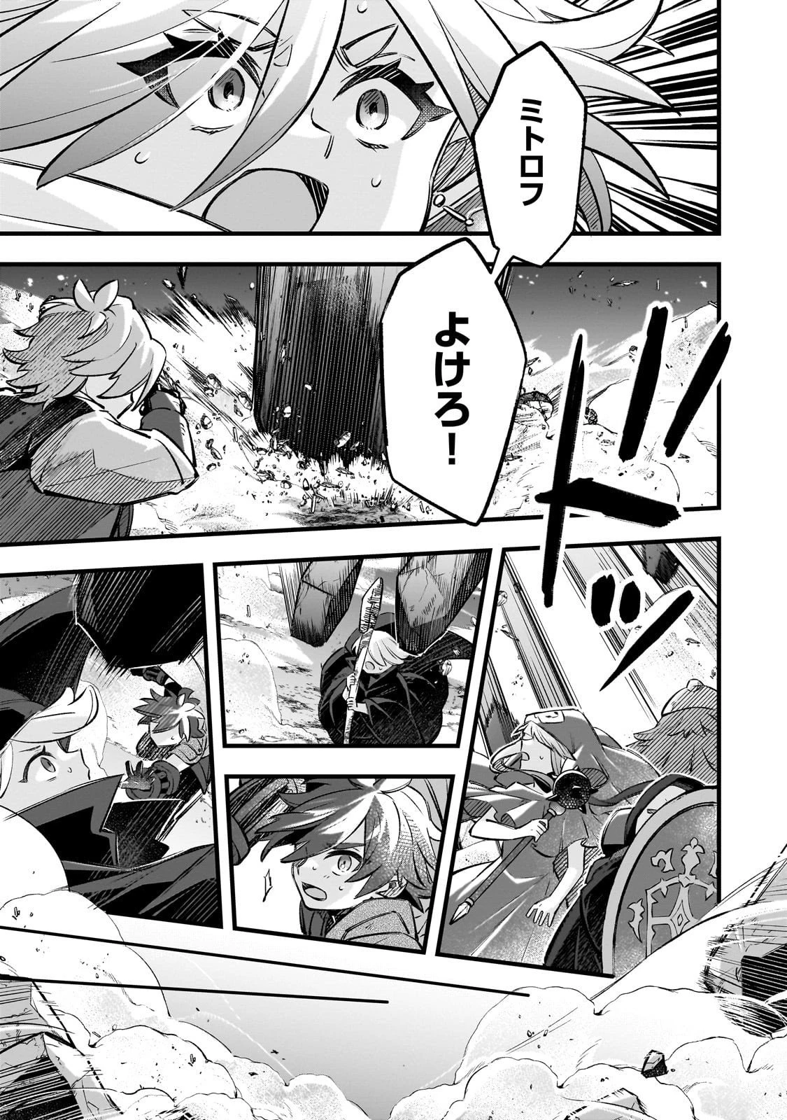 太っちょ貴族は迷宮でワルツを踊る 第15話 - 2