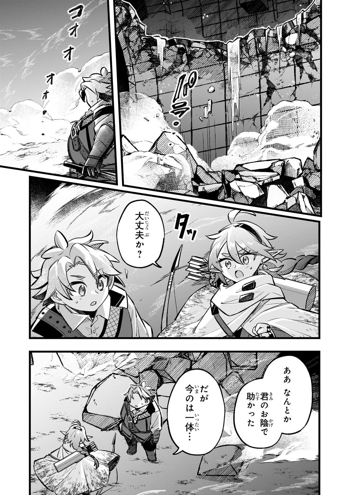 太っちょ貴族は迷宮でワルツを踊る 第15話 - 3