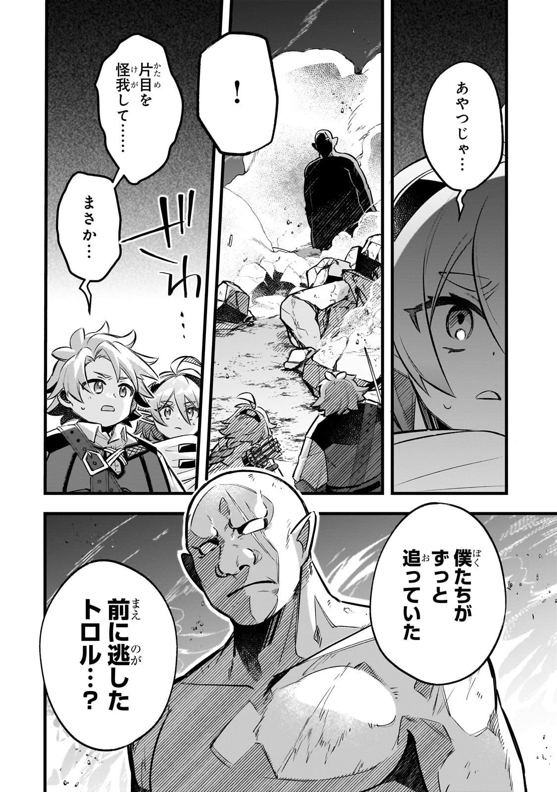 太っちょ貴族は迷宮でワルツを踊る 第15話 - 4