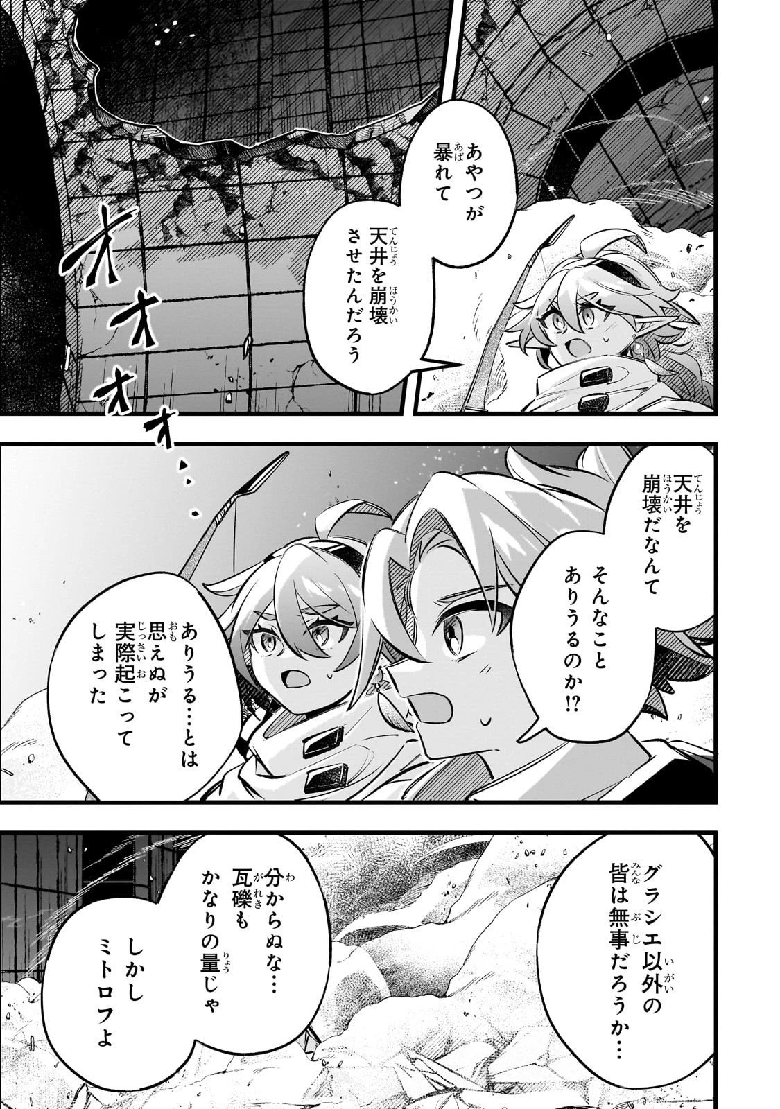 太っちょ貴族は迷宮でワルツを踊る 第15話 - 5