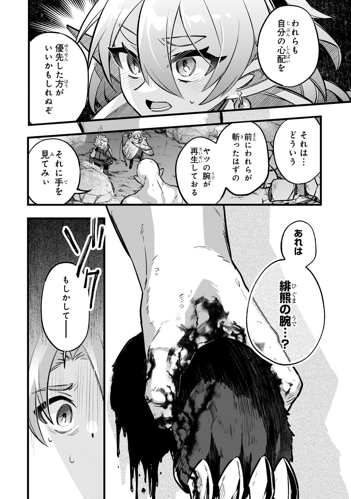 太っちょ貴族は迷宮でワルツを踊る 第15話 - 6