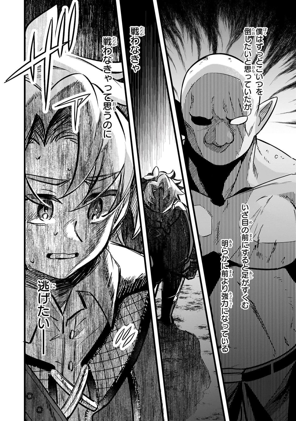 太っちょ貴族は迷宮でワルツを踊る 第15話 - 8