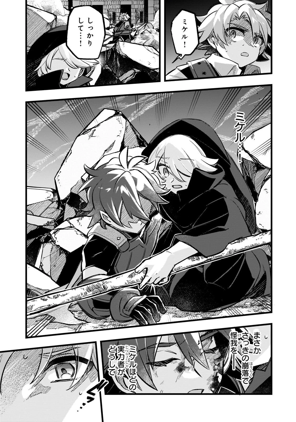 太っちょ貴族は迷宮でワルツを踊る 第15話 - 9