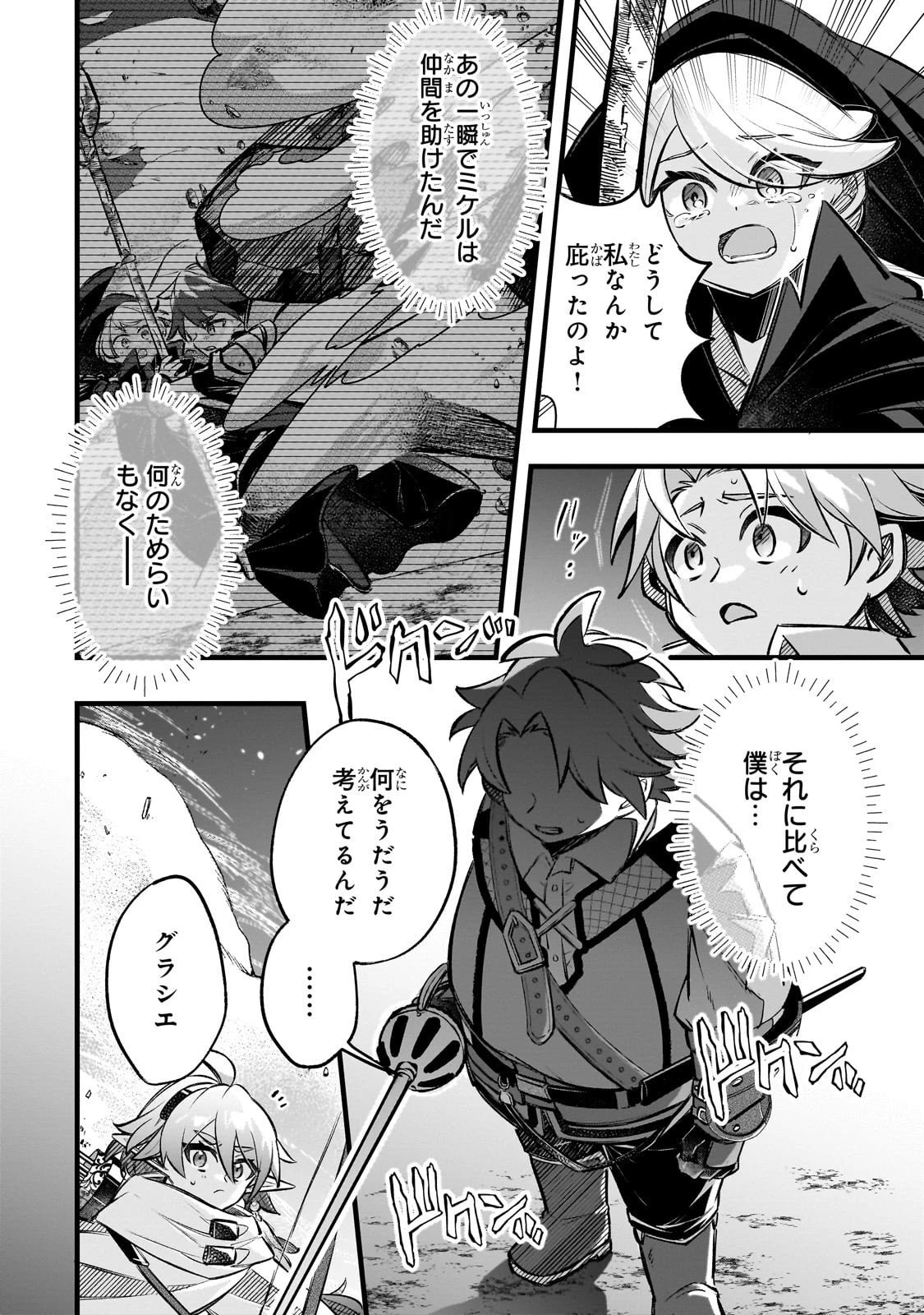 太っちょ貴族は迷宮でワルツを踊る 第15話 - 10