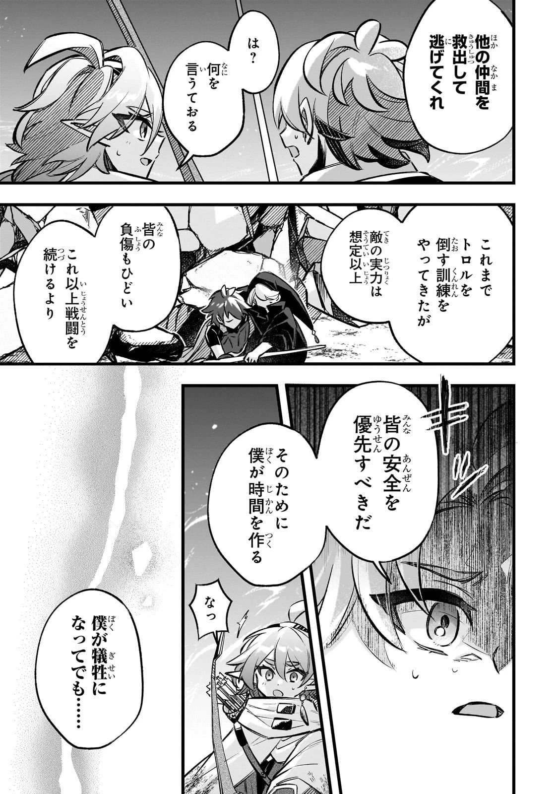 太っちょ貴族は迷宮でワルツを踊る 第15話 - 11