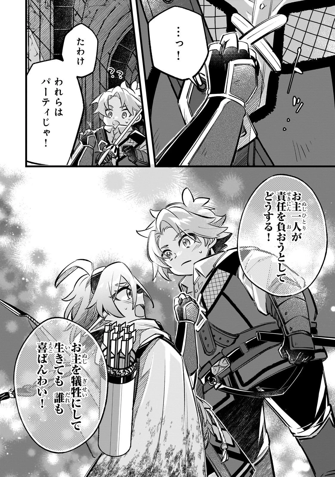 太っちょ貴族は迷宮でワルツを踊る 第15話 - 12