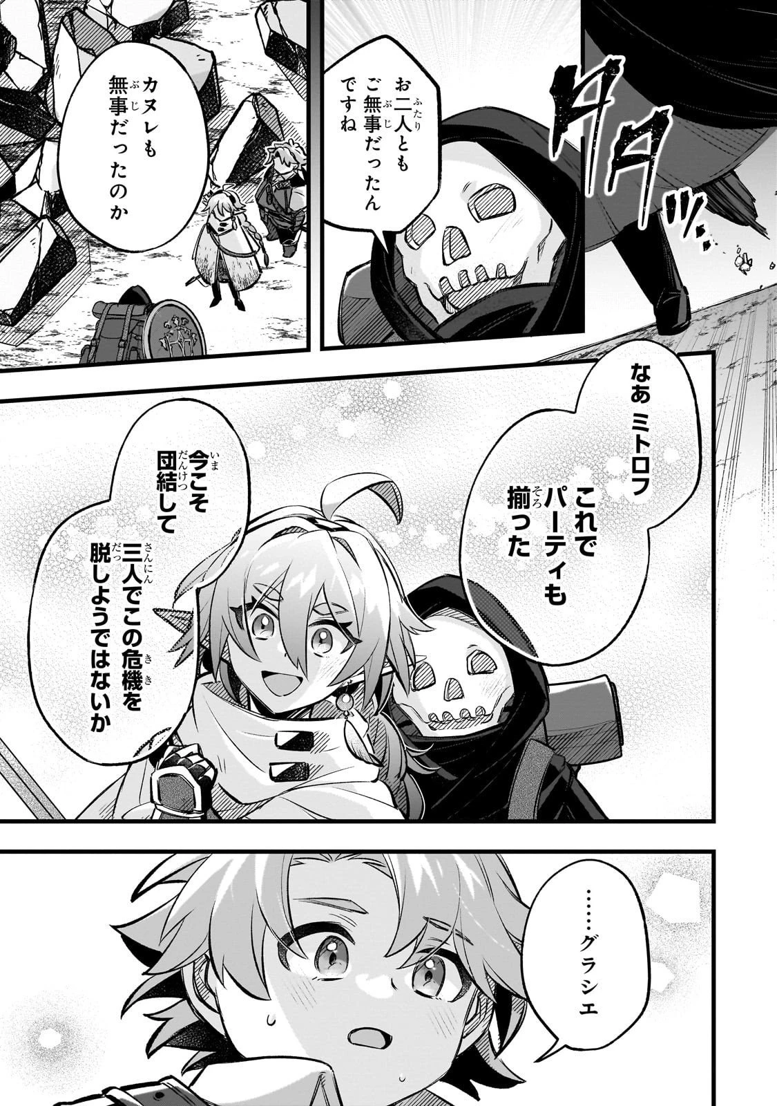 太っちょ貴族は迷宮でワルツを踊る 第15話 - 13