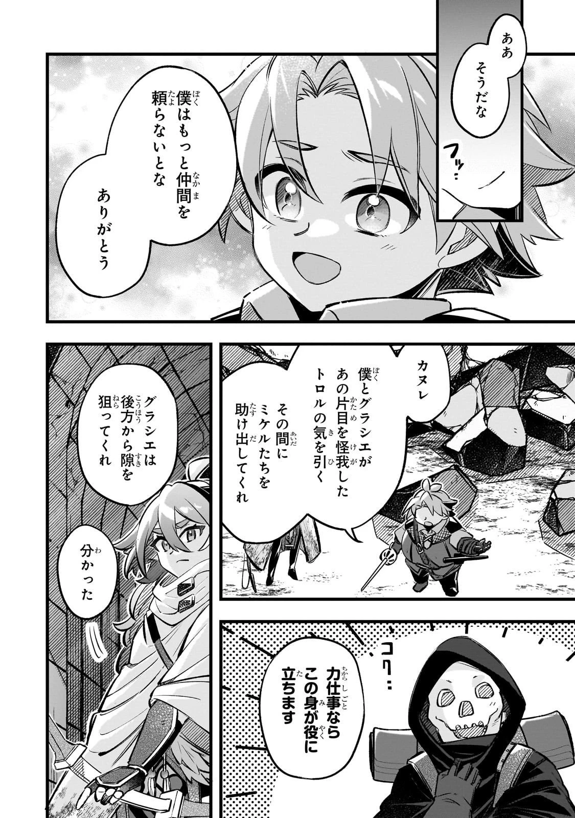 太っちょ貴族は迷宮でワルツを踊る 第15話 - 14