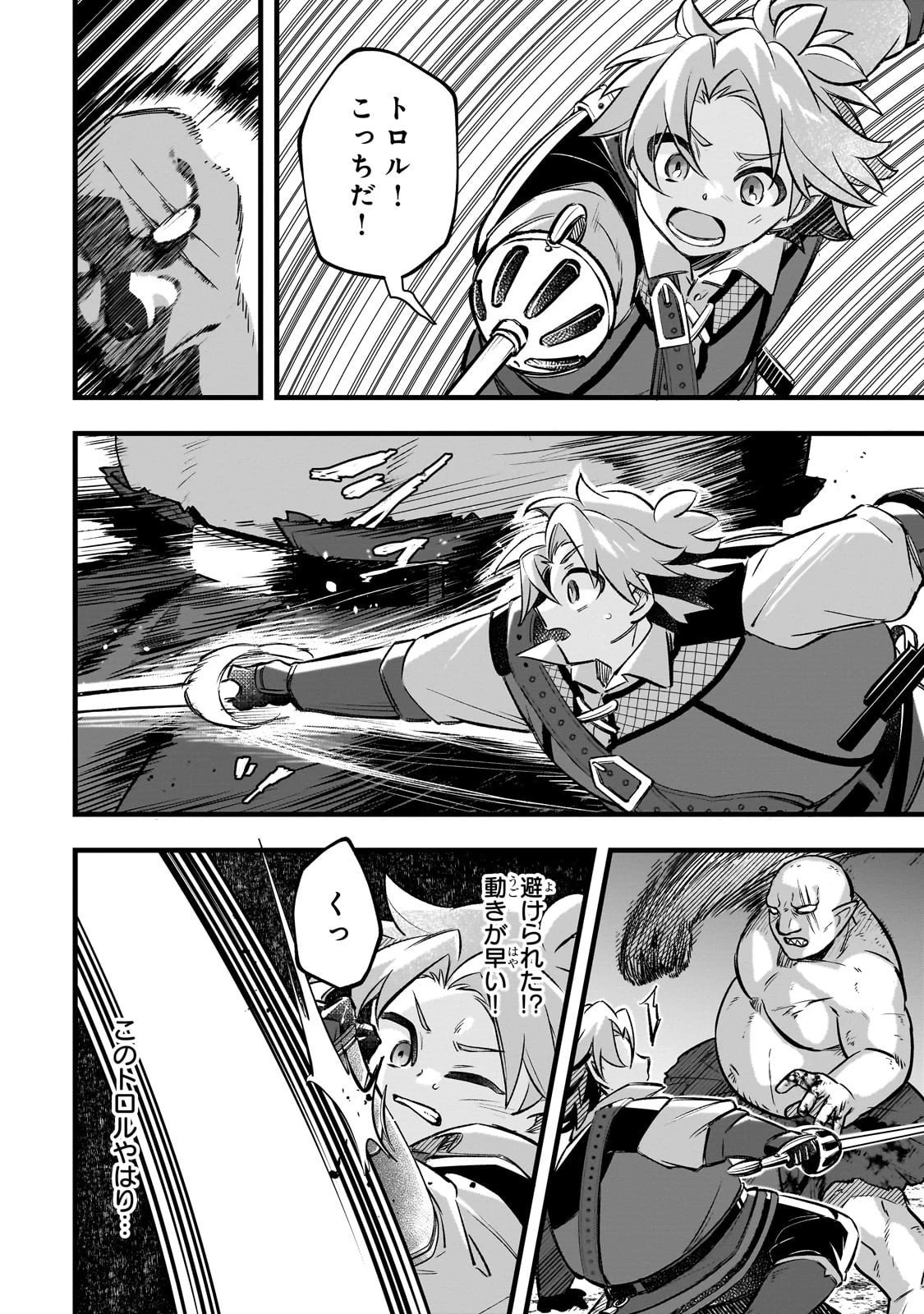 太っちょ貴族は迷宮でワルツを踊る 第15話 - 16