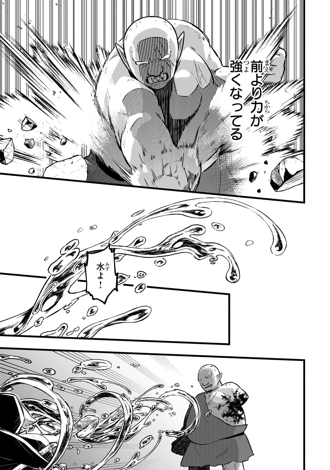 太っちょ貴族は迷宮でワルツを踊る 第15話 - 17