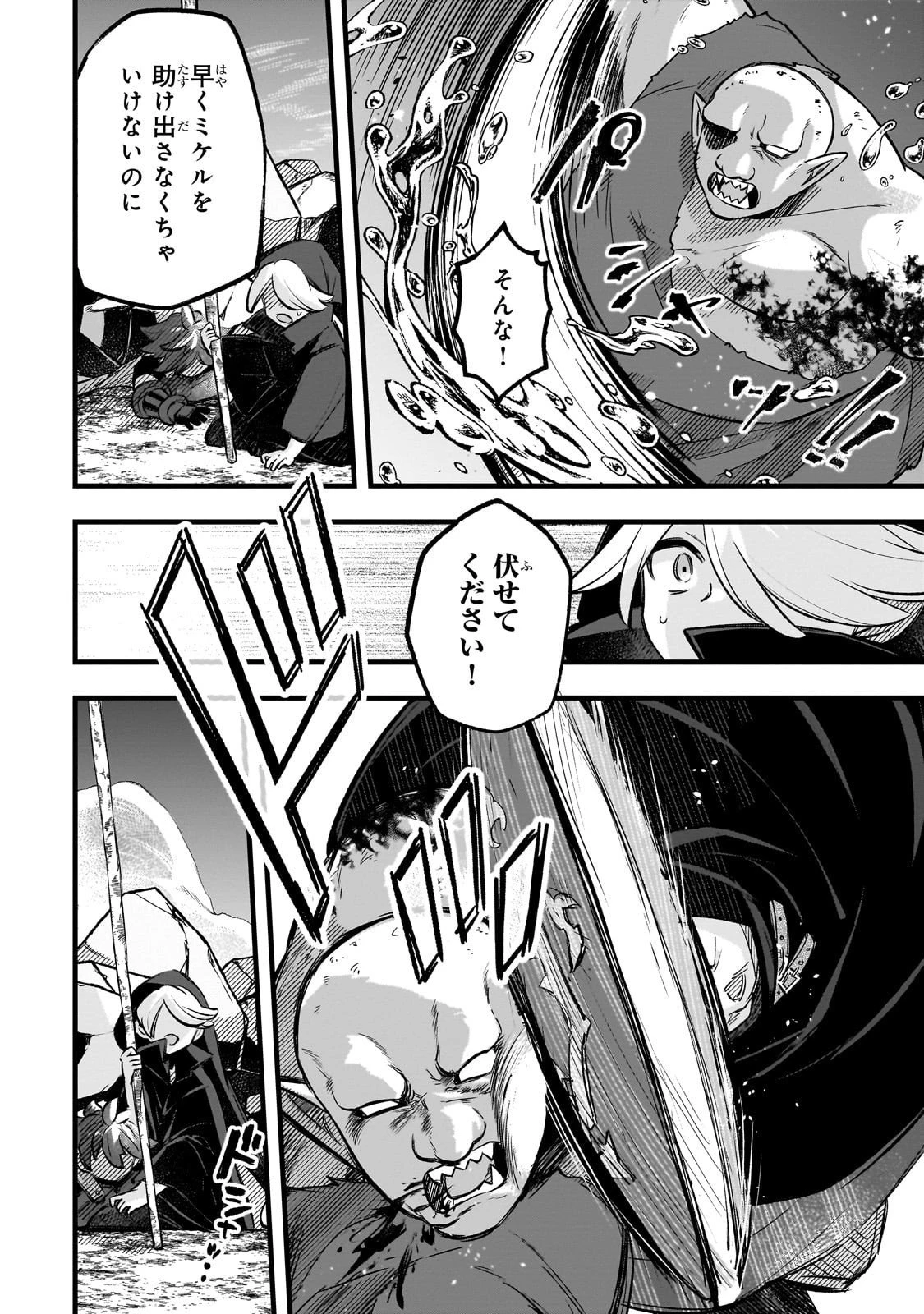 太っちょ貴族は迷宮でワルツを踊る 第15話 - 18