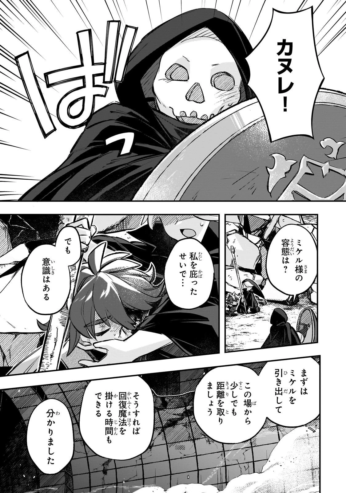 太っちょ貴族は迷宮でワルツを踊る 第15話 - 19