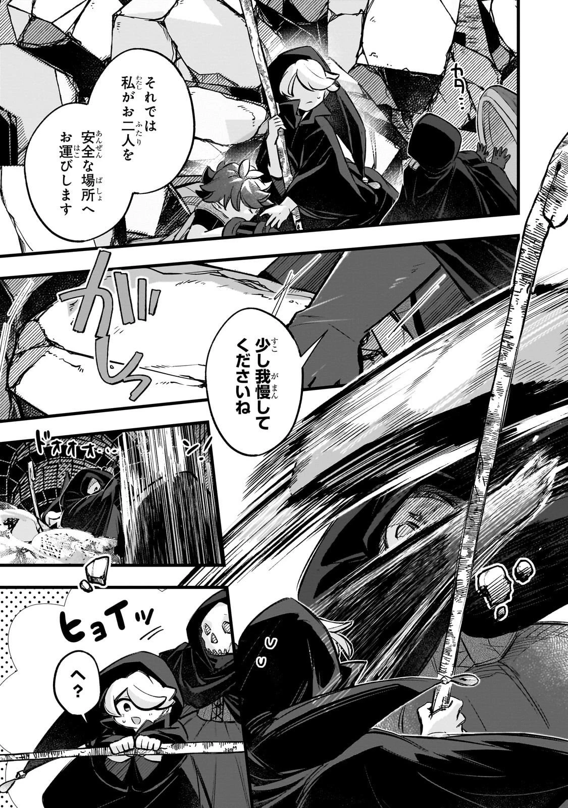 太っちょ貴族は迷宮でワルツを踊る 第15話 - 20