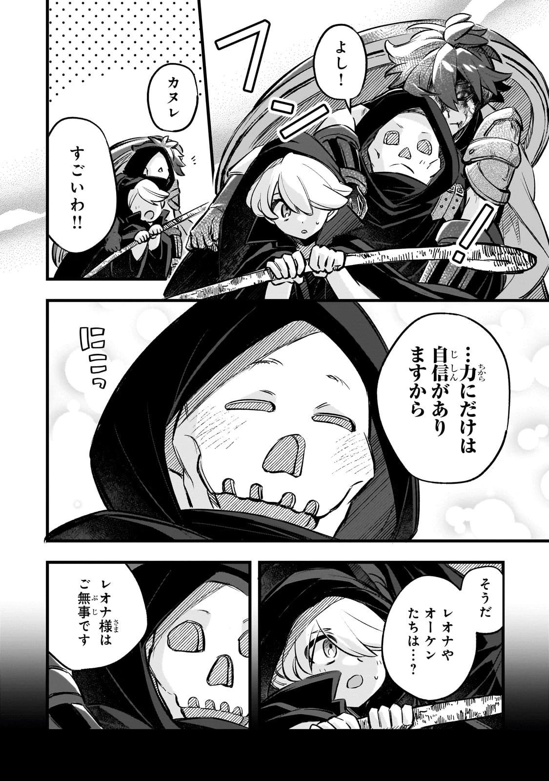 太っちょ貴族は迷宮でワルツを踊る 第15話 - 21