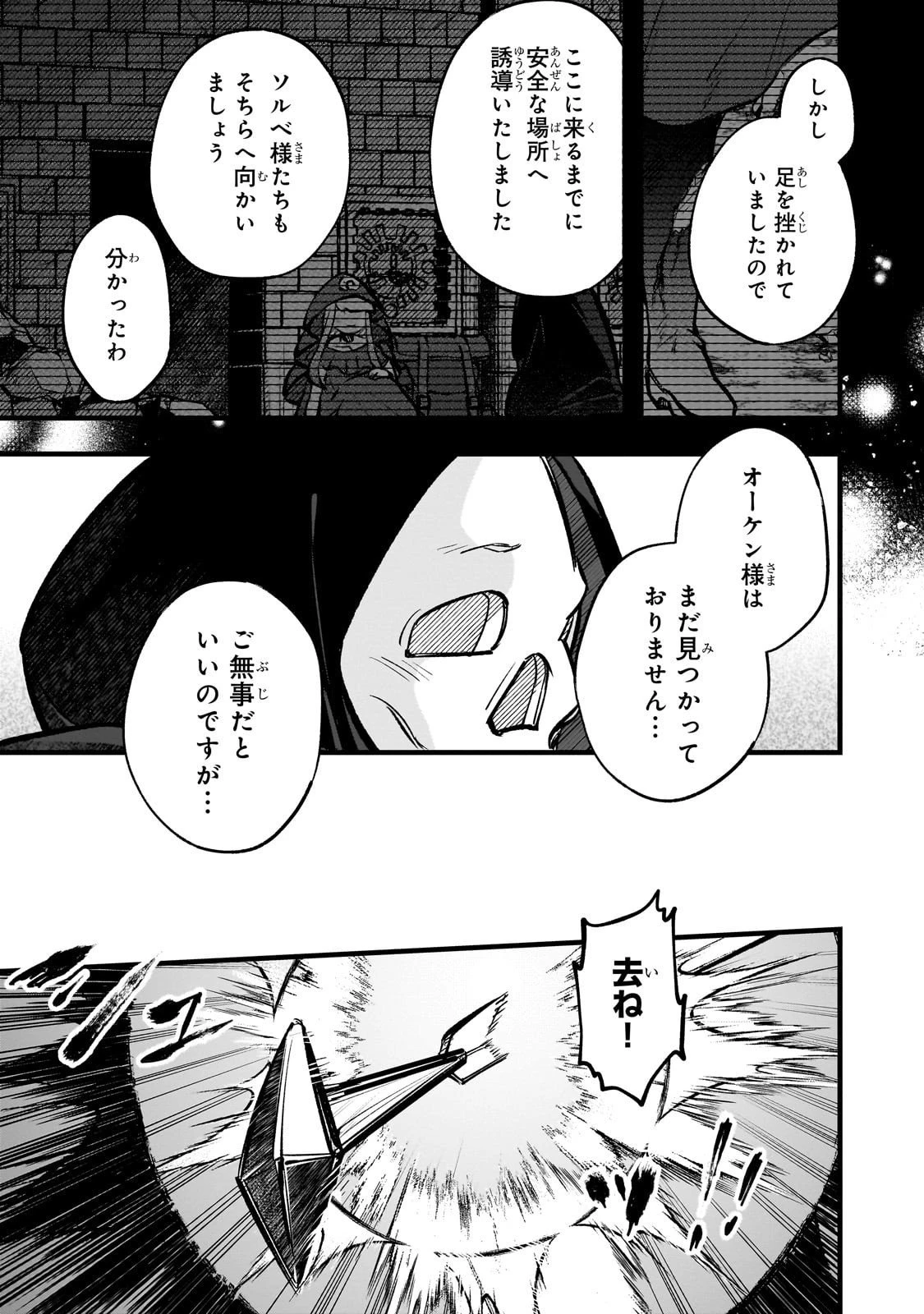 太っちょ貴族は迷宮でワルツを踊る 第15話 - 22