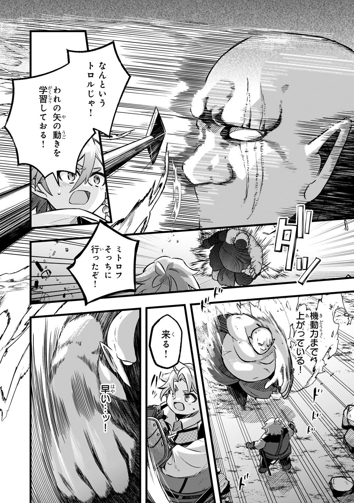 太っちょ貴族は迷宮でワルツを踊る 第15話 - 23