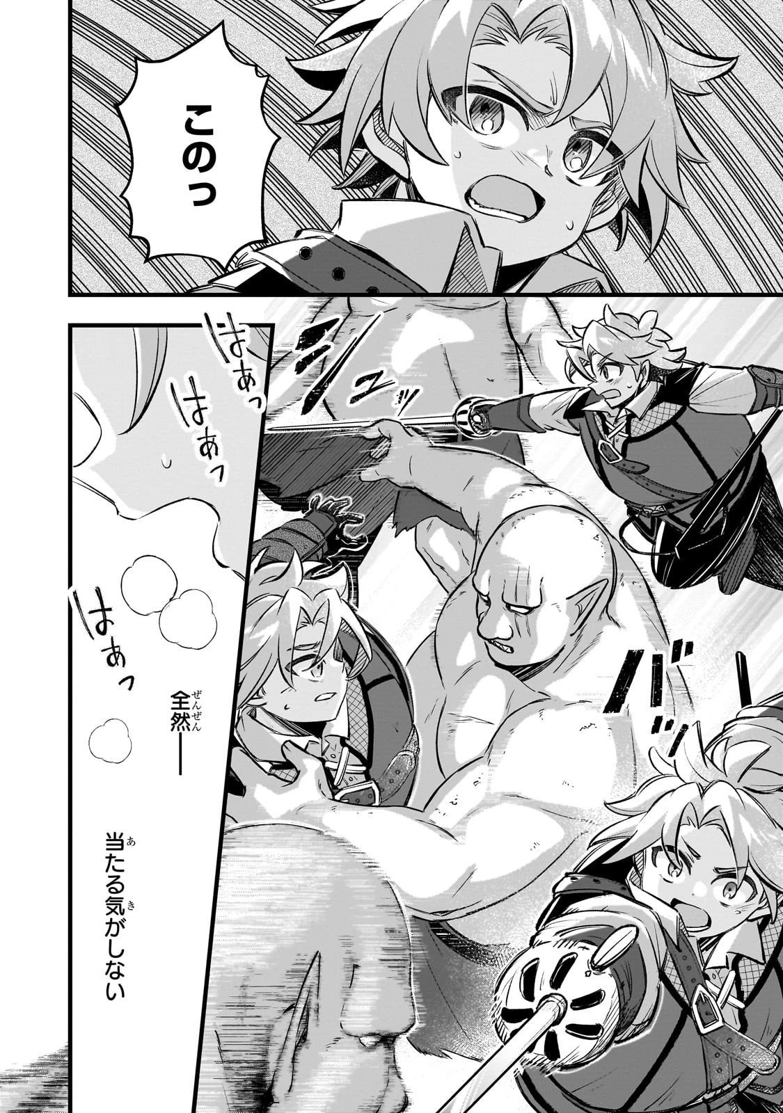 太っちょ貴族は迷宮でワルツを踊る 第15話 - 25