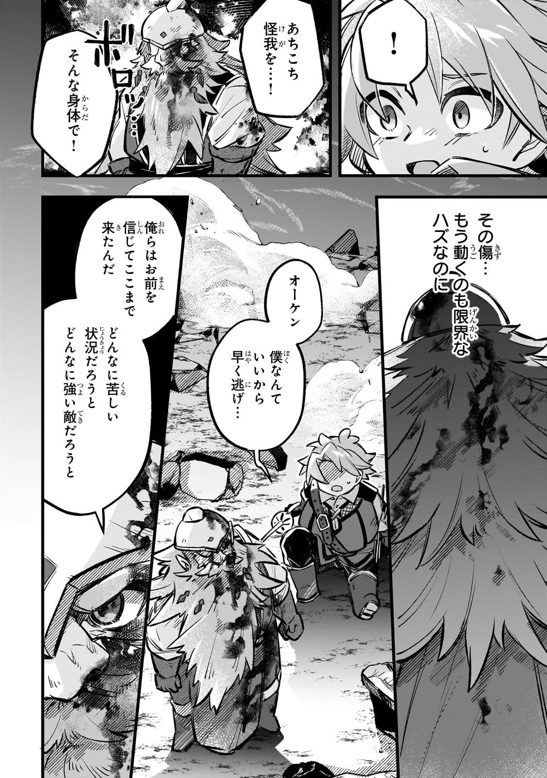 太っちょ貴族は迷宮でワルツを踊る 第15話 - 28